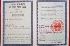 組織機(jī)構(gòu)代碼證
