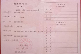 稅務(wù)登記證